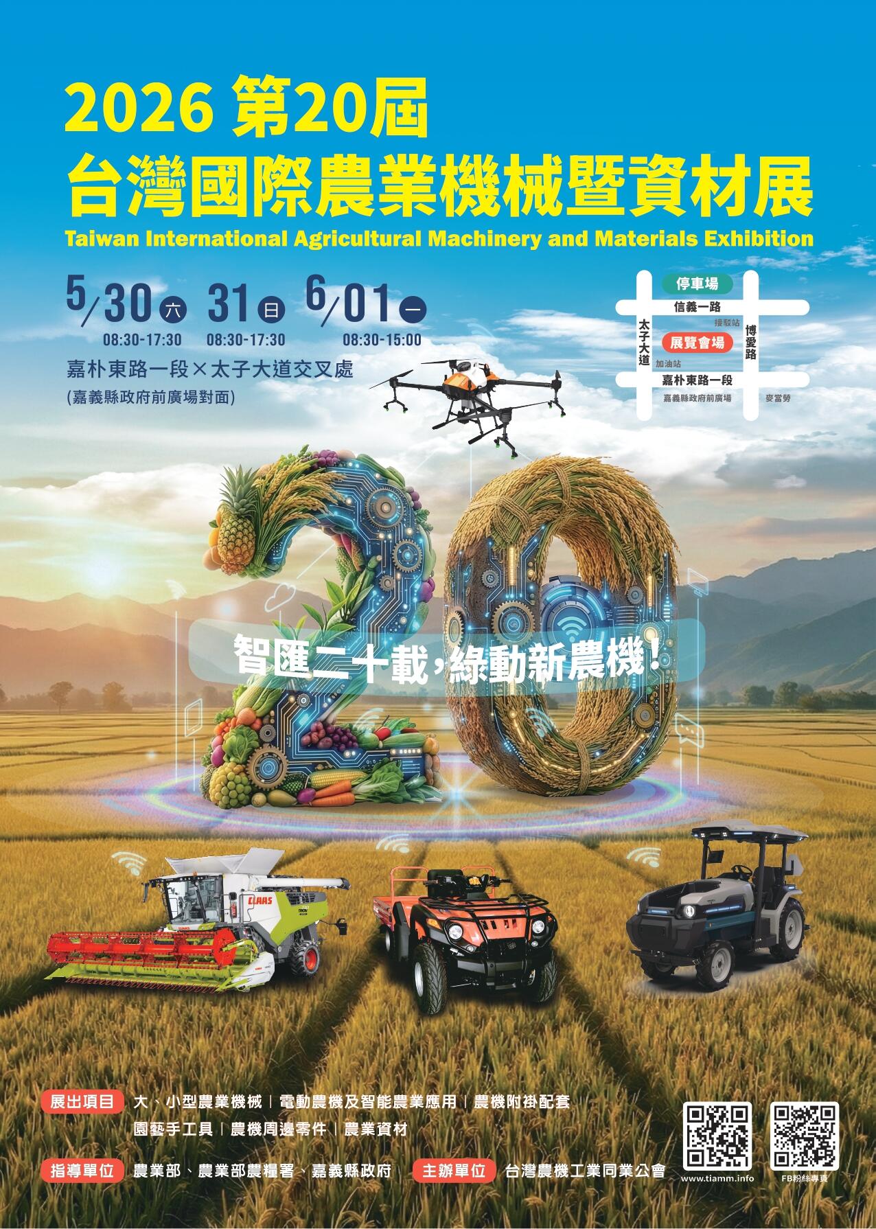 2026-農機展-嘉義-活力集團-鎧鈺科技工程